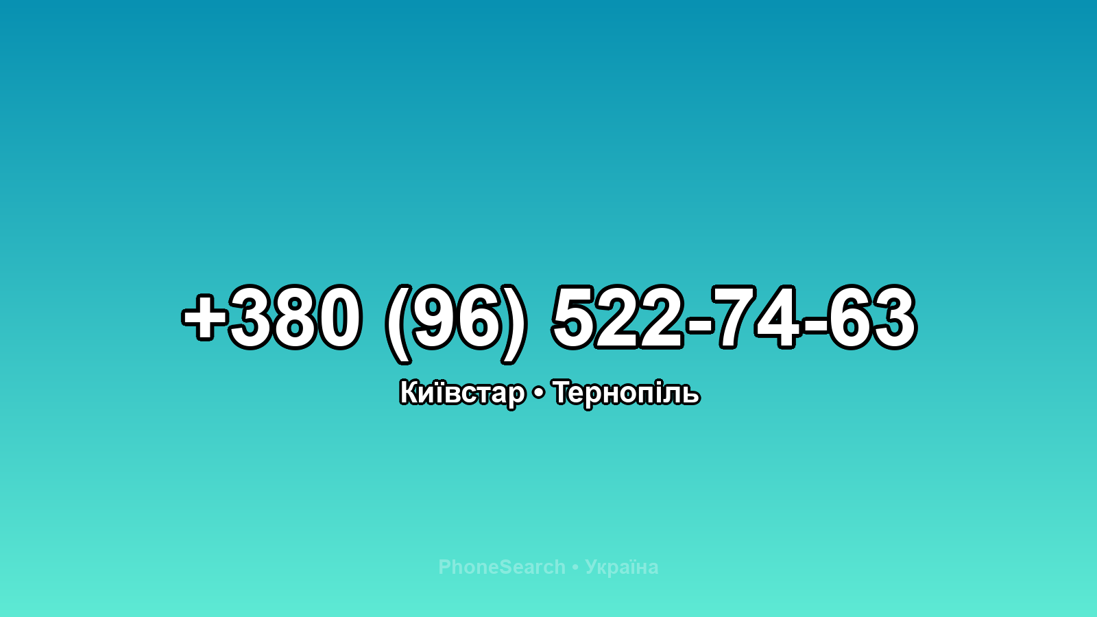 Номер +380 (96) 522-74-63 - вариант 1