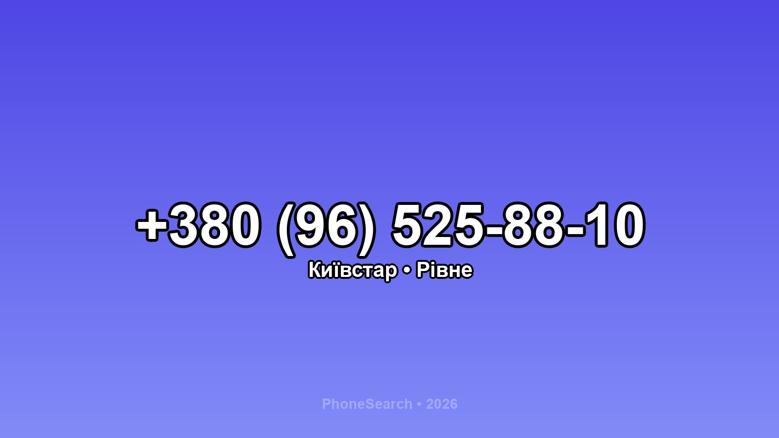 Номер +380 (96) 525-88-10 - вариант 1