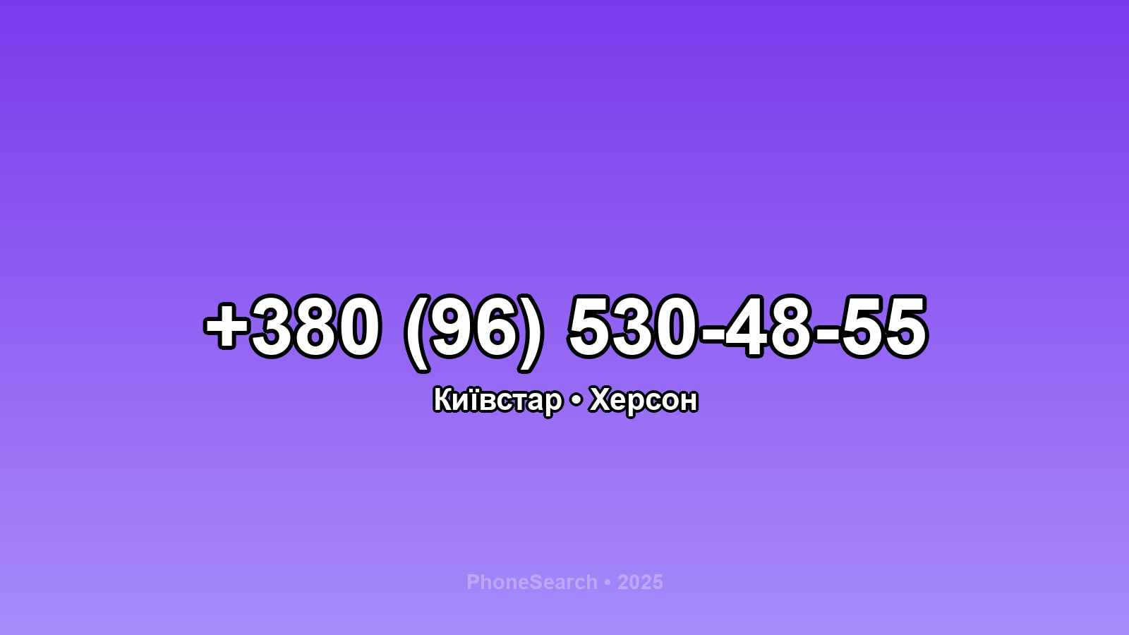 Номер +380 (96) 530-48-55 - вариант 1