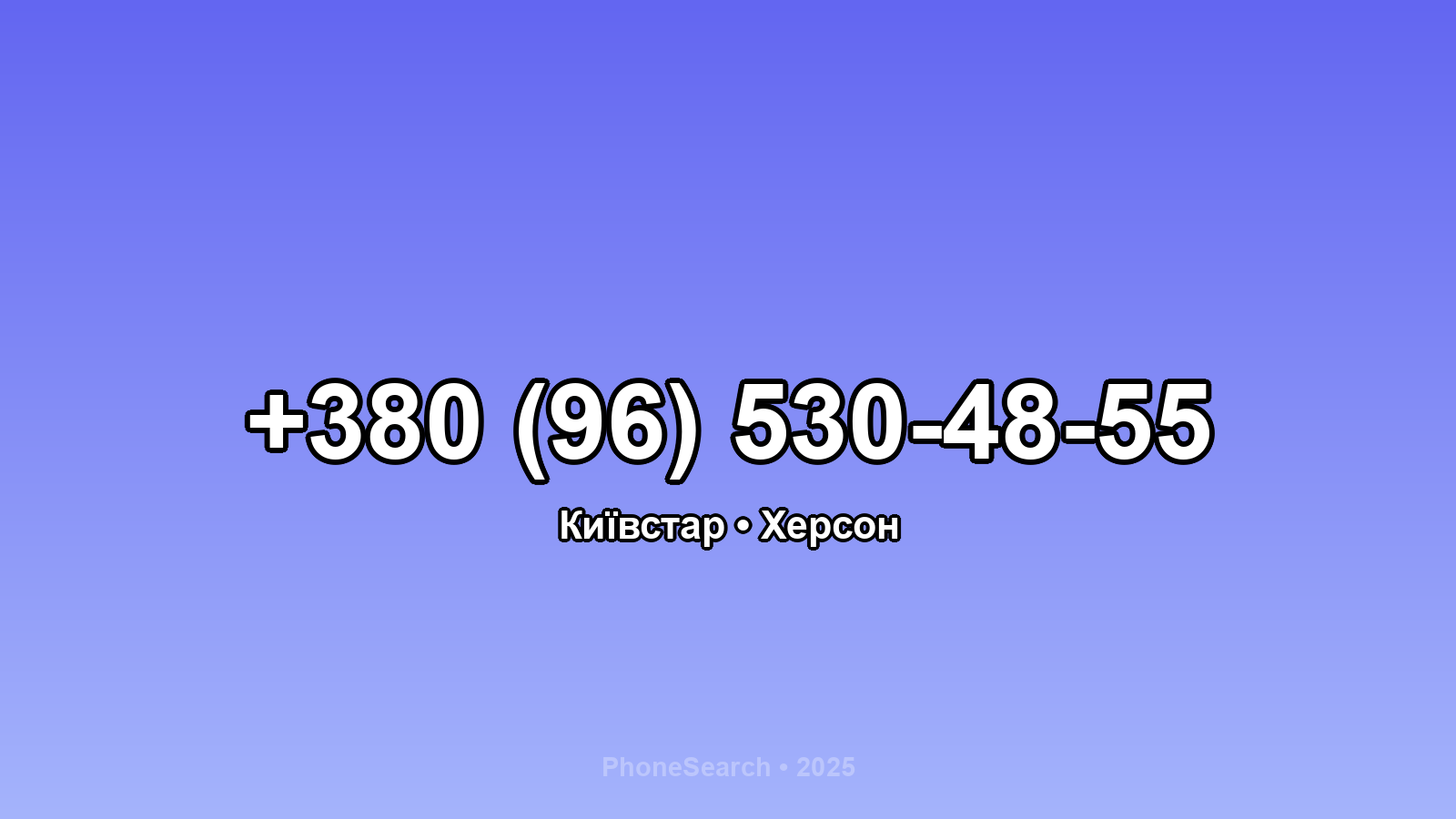 Номер +380 (96) 530-48-55 - вариант 2