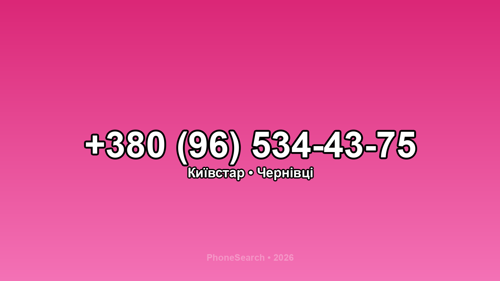 Номер +380 (96) 534-43-75 - вариант 1