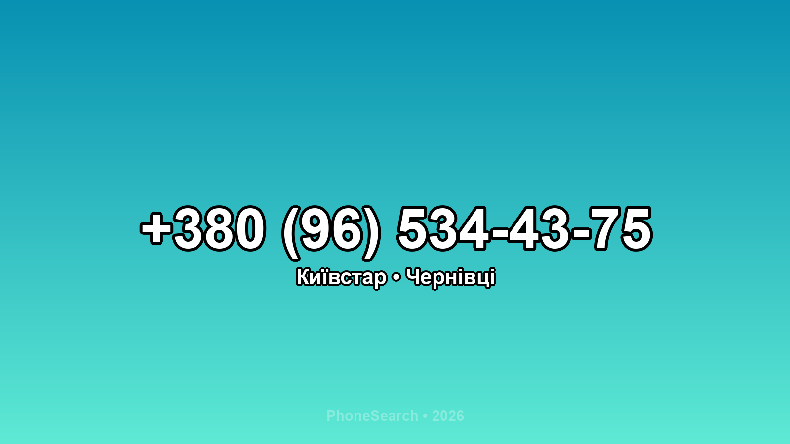 Номер +380 (96) 534-43-75 - вариант 2