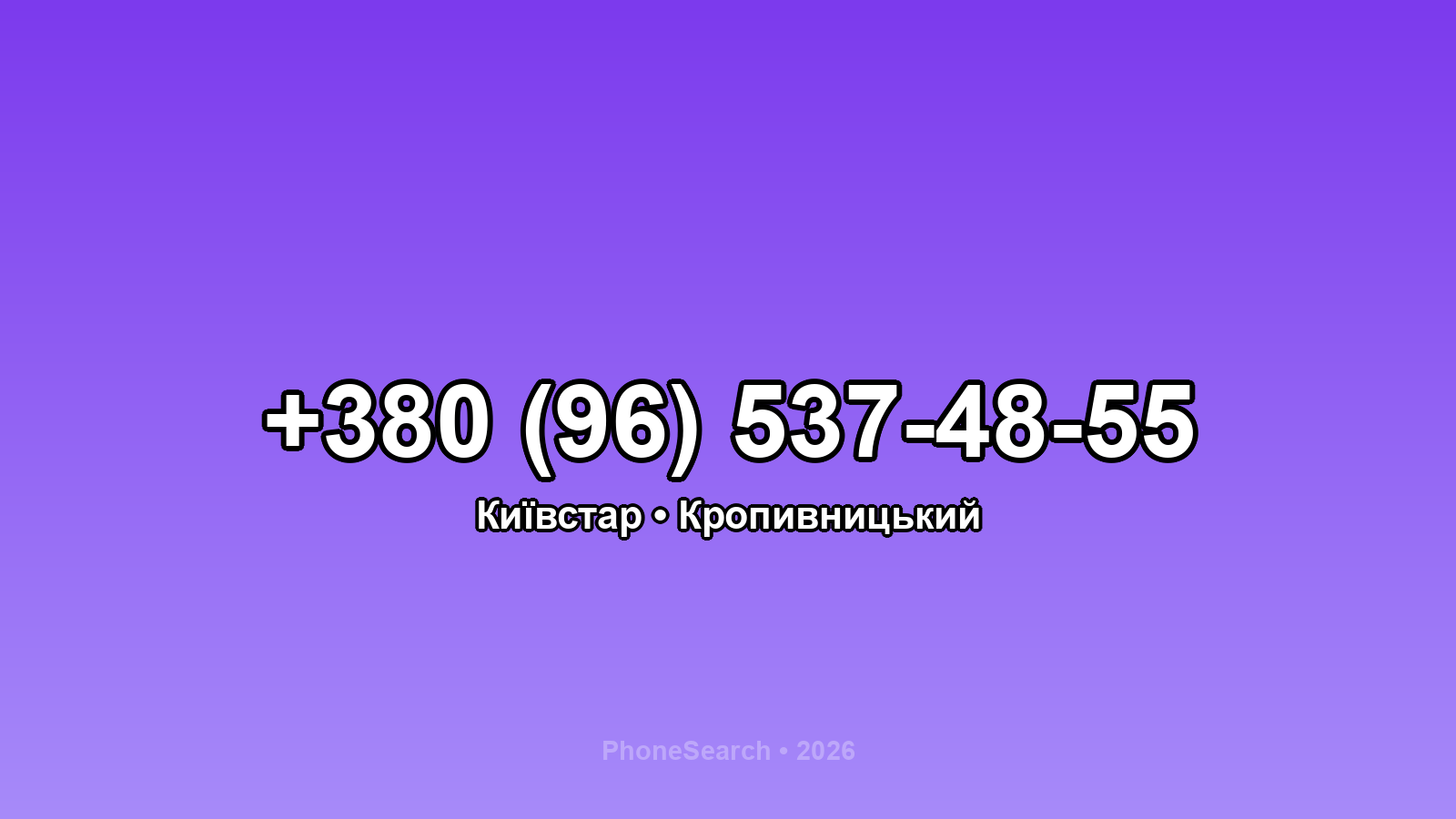 Номер +380 (96) 537-48-55 - вариант 1