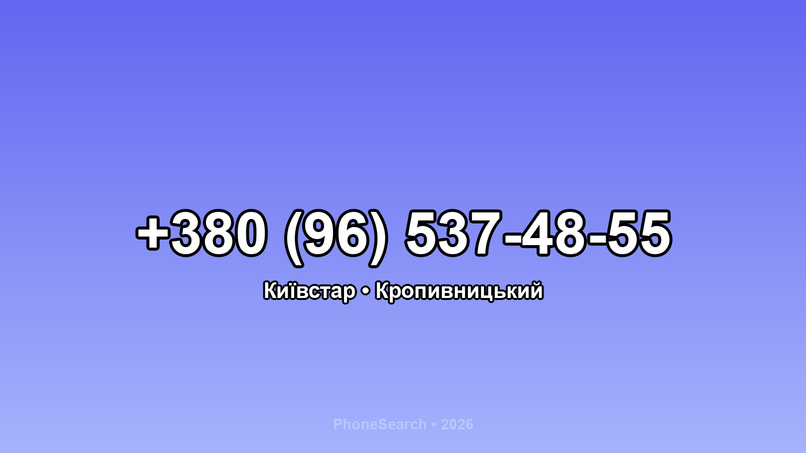 Номер +380 (96) 537-48-55 - вариант 2