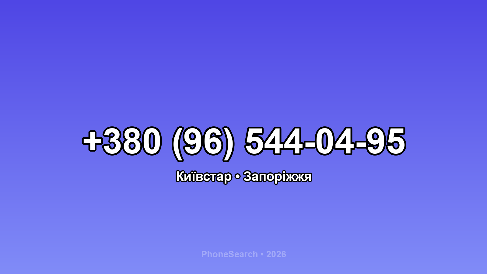 Номер +380 (96) 544-04-95 - вариант 1