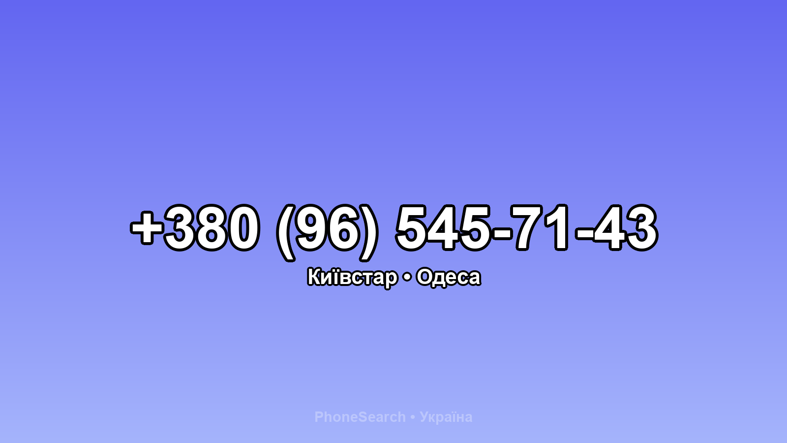 Номер +380 (96) 545-71-43 - вариант 1