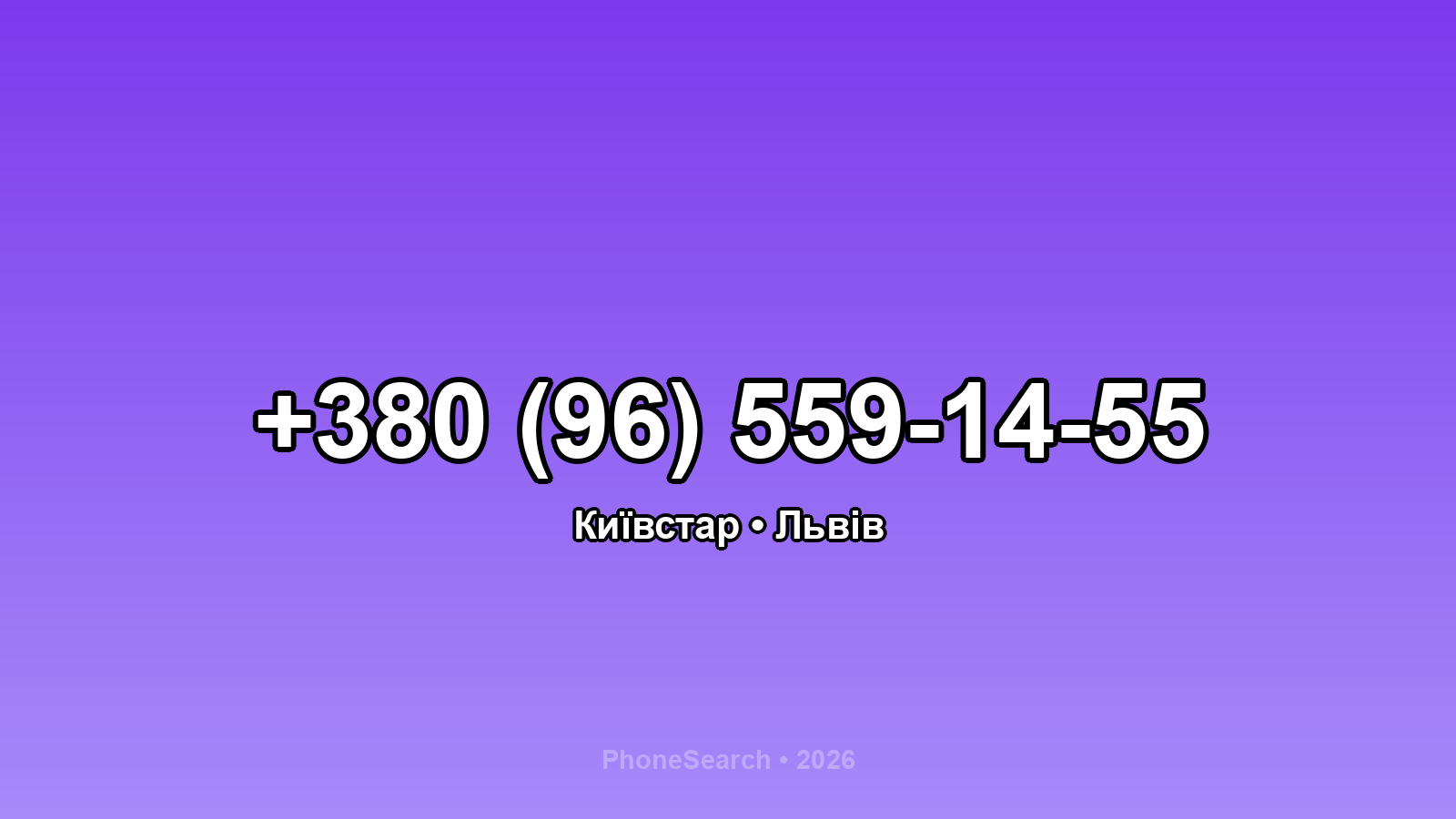 Номер +380 (96) 559-14-55 - вариант 1