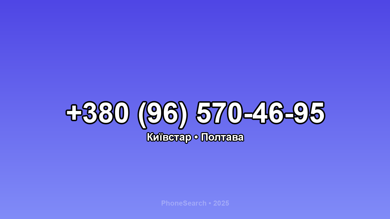 Номер +380 (96) 570-46-95 - вариант 1