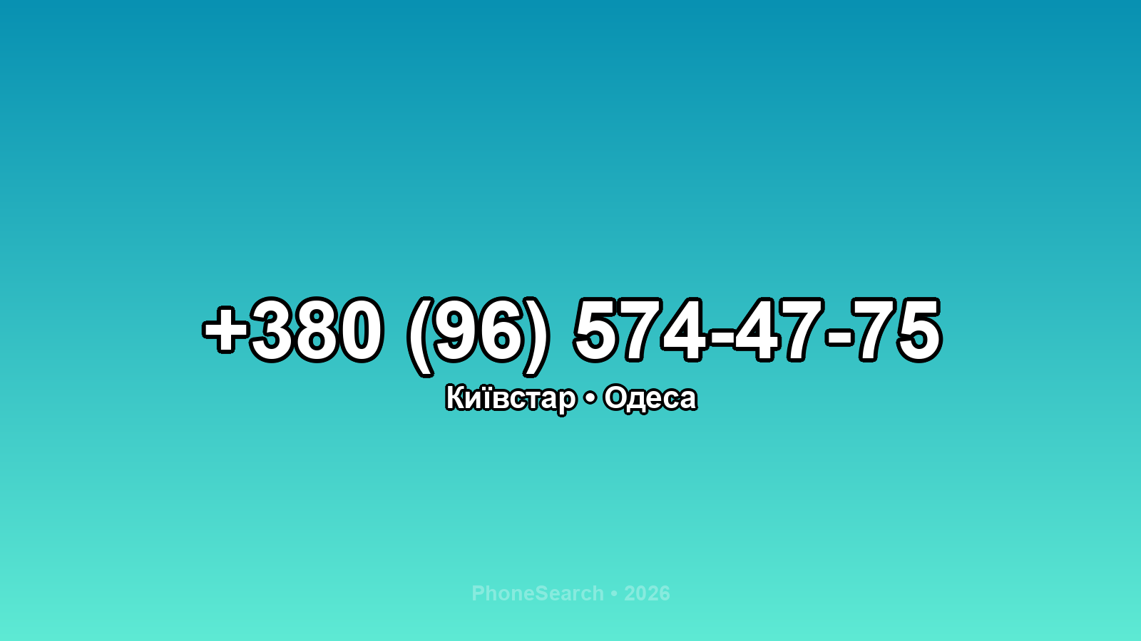 Номер +380 (96) 574-47-75 - вариант 2