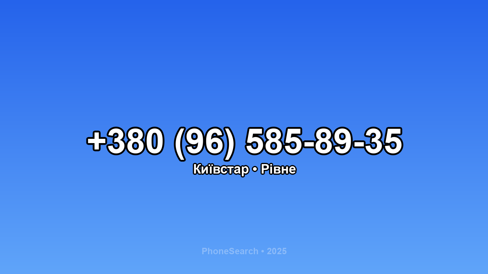 Номер +380 (96) 585-89-35 - вариант 1