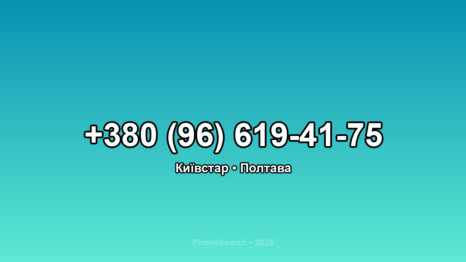Номер +380 (96) 619-41-75 - вариант 2