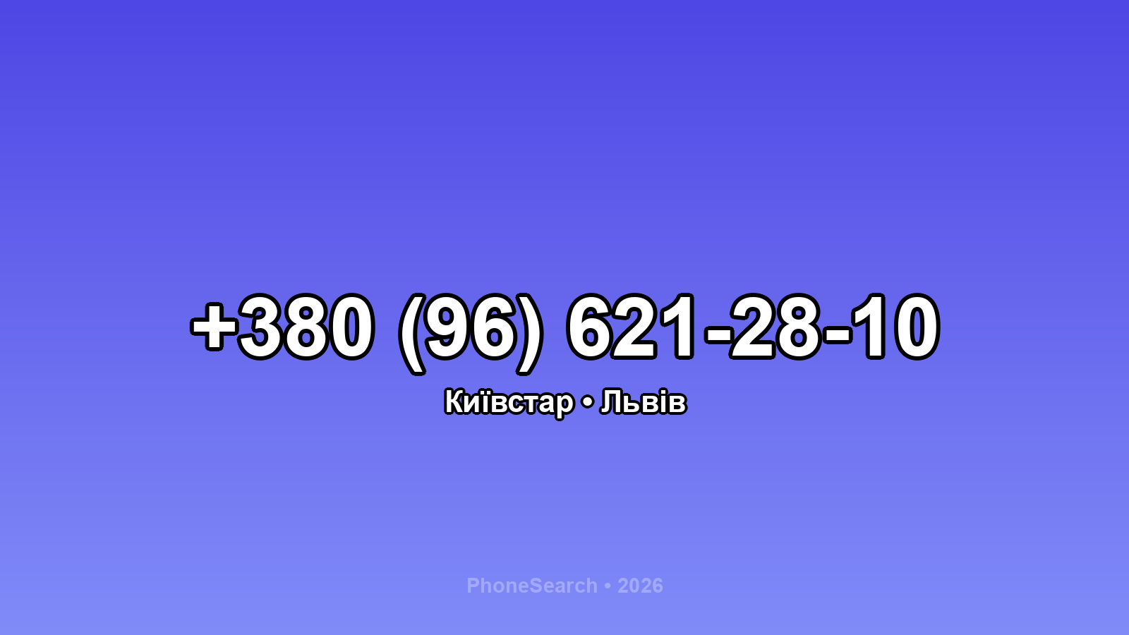 Номер +380 (96) 621-28-10 - вариант 1