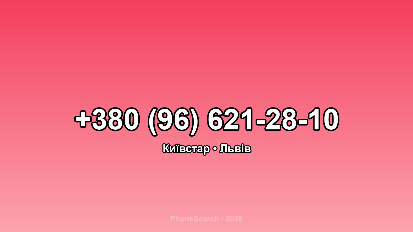 Номер +380 (96) 621-28-10 - вариант 2