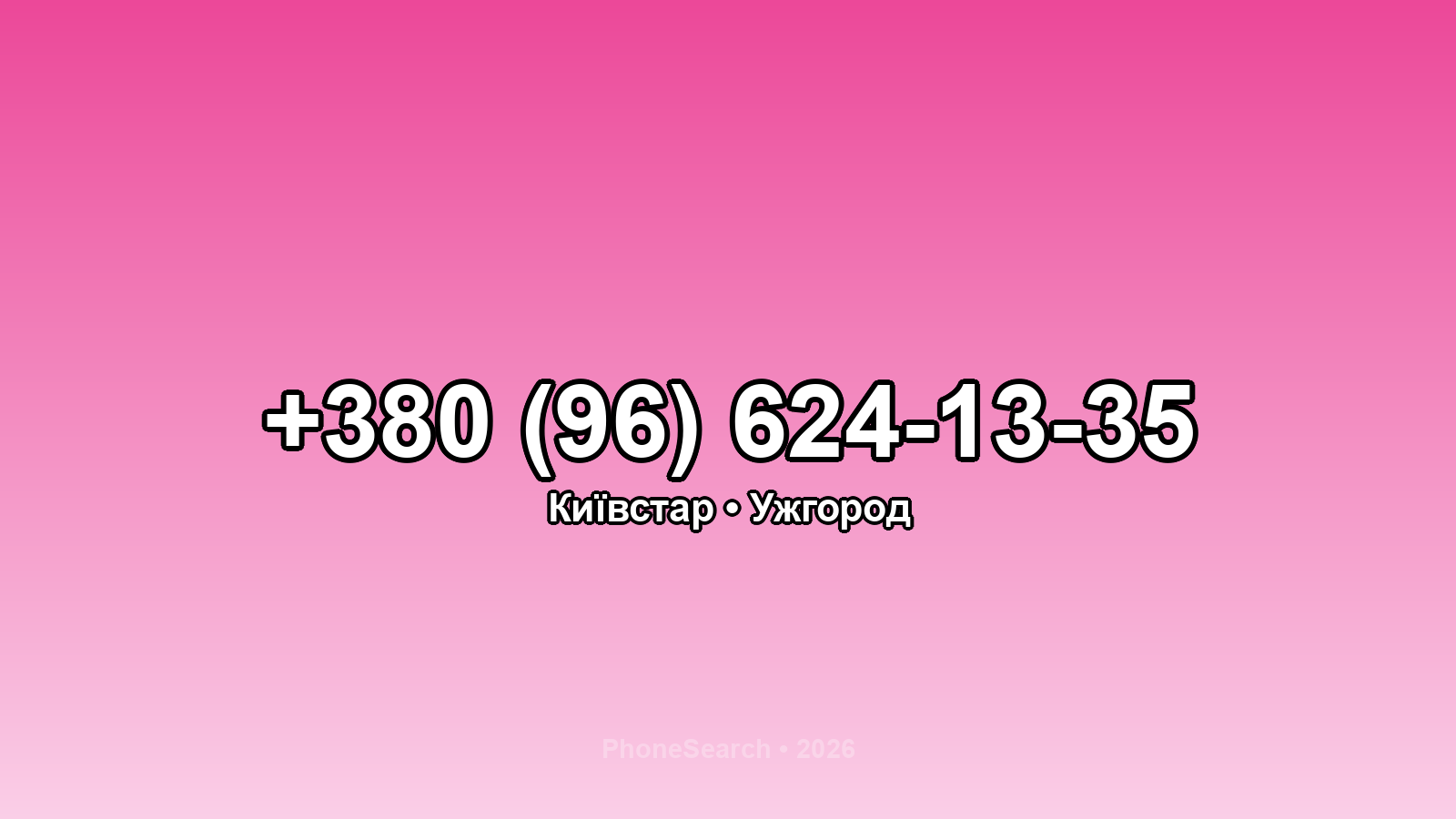 Номер +380 (96) 624-13-35 - вариант 2