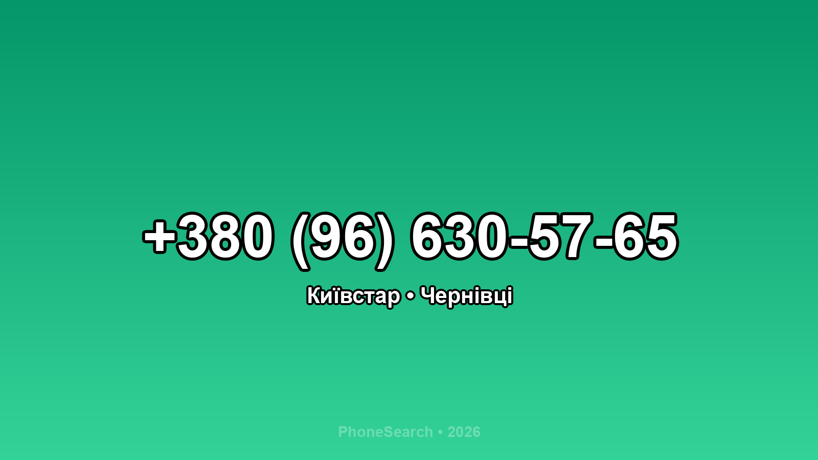 Номер +380 (96) 630-57-65 - вариант 1