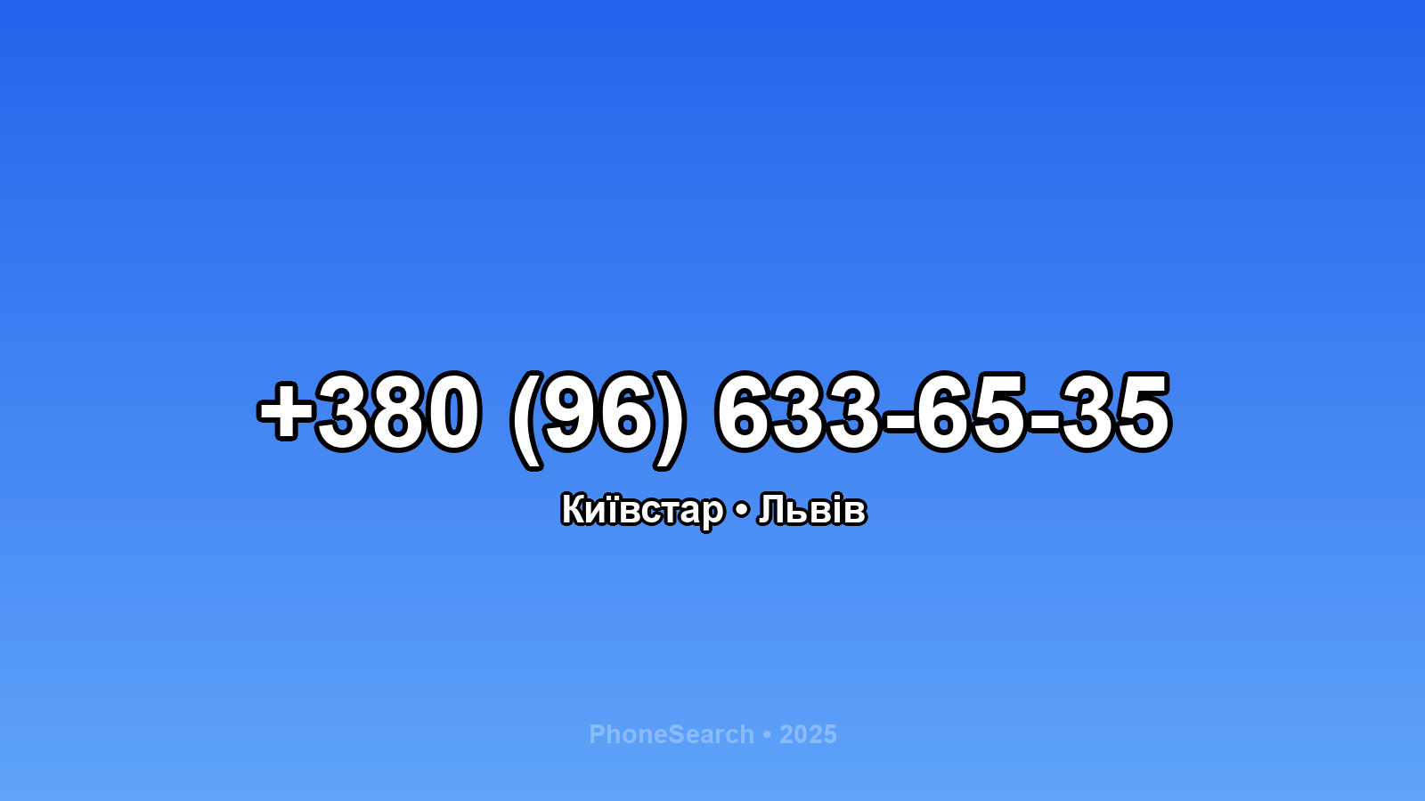 Номер +380 (96) 633-65-35 - вариант 1