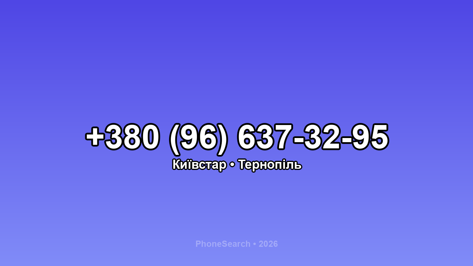 Номер +380 (96) 637-32-95 - вариант 1