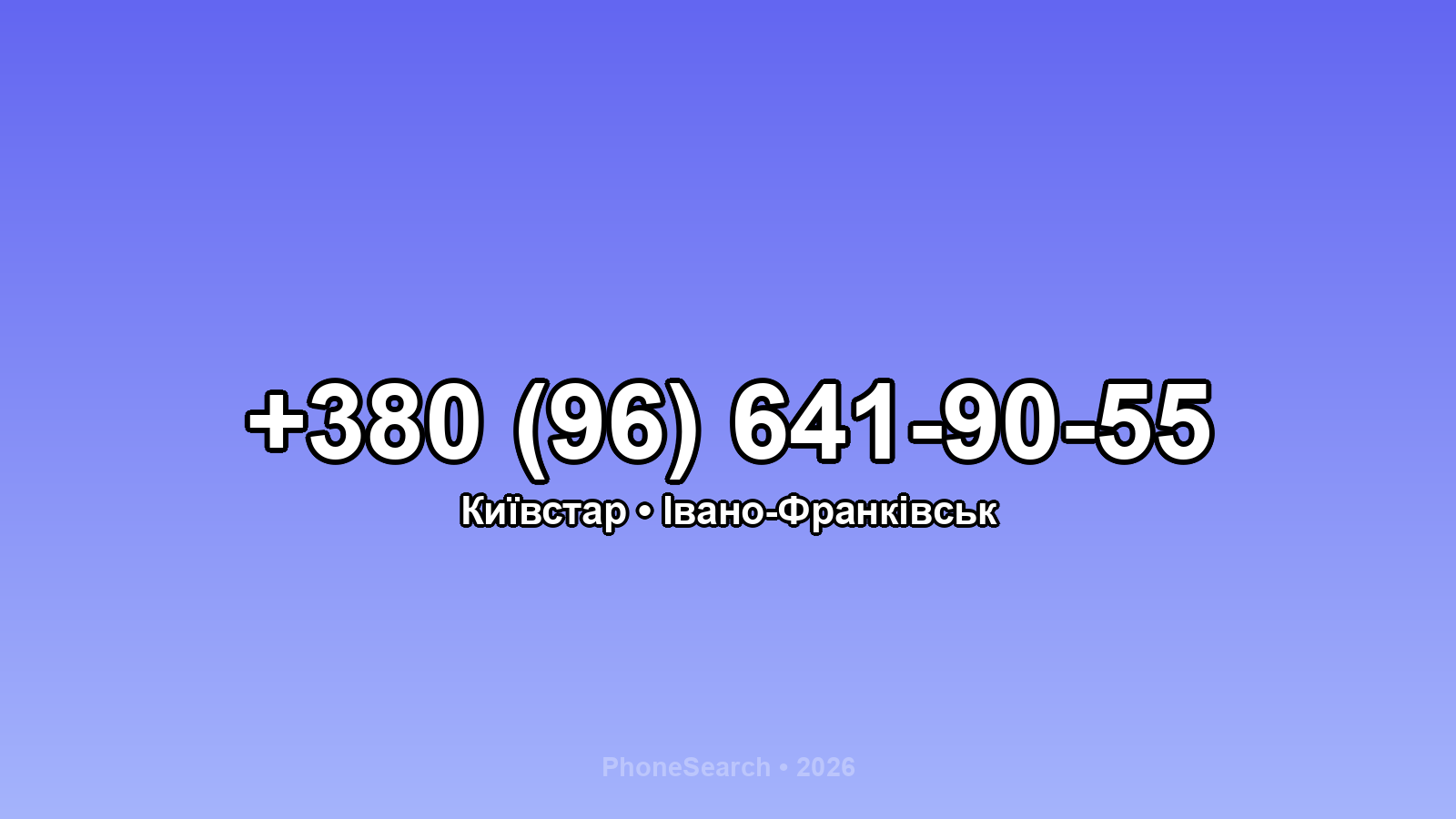 Номер +380 (96) 641-90-55 - вариант 2