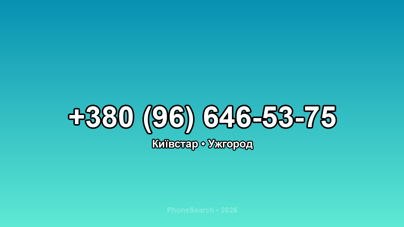 Номер +380 (96) 646-53-75 - вариант 2