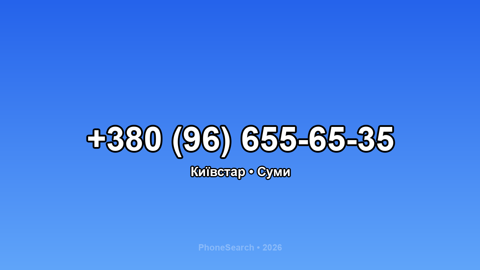 Номер +380 (96) 655-65-35 - вариант 1