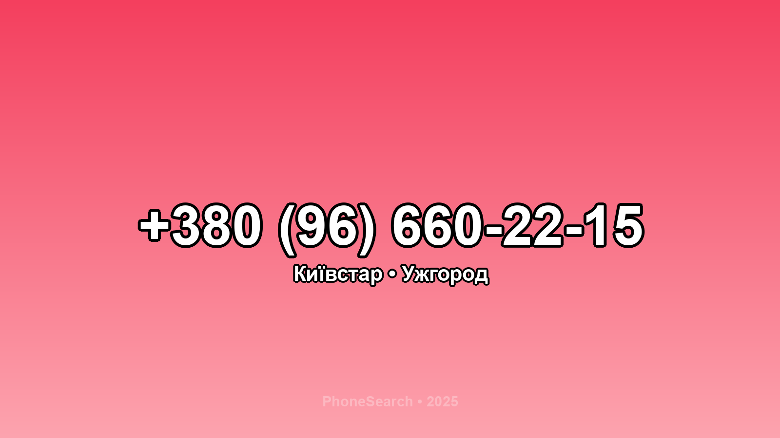 Номер +380 (96) 660-22-15 - вариант 1