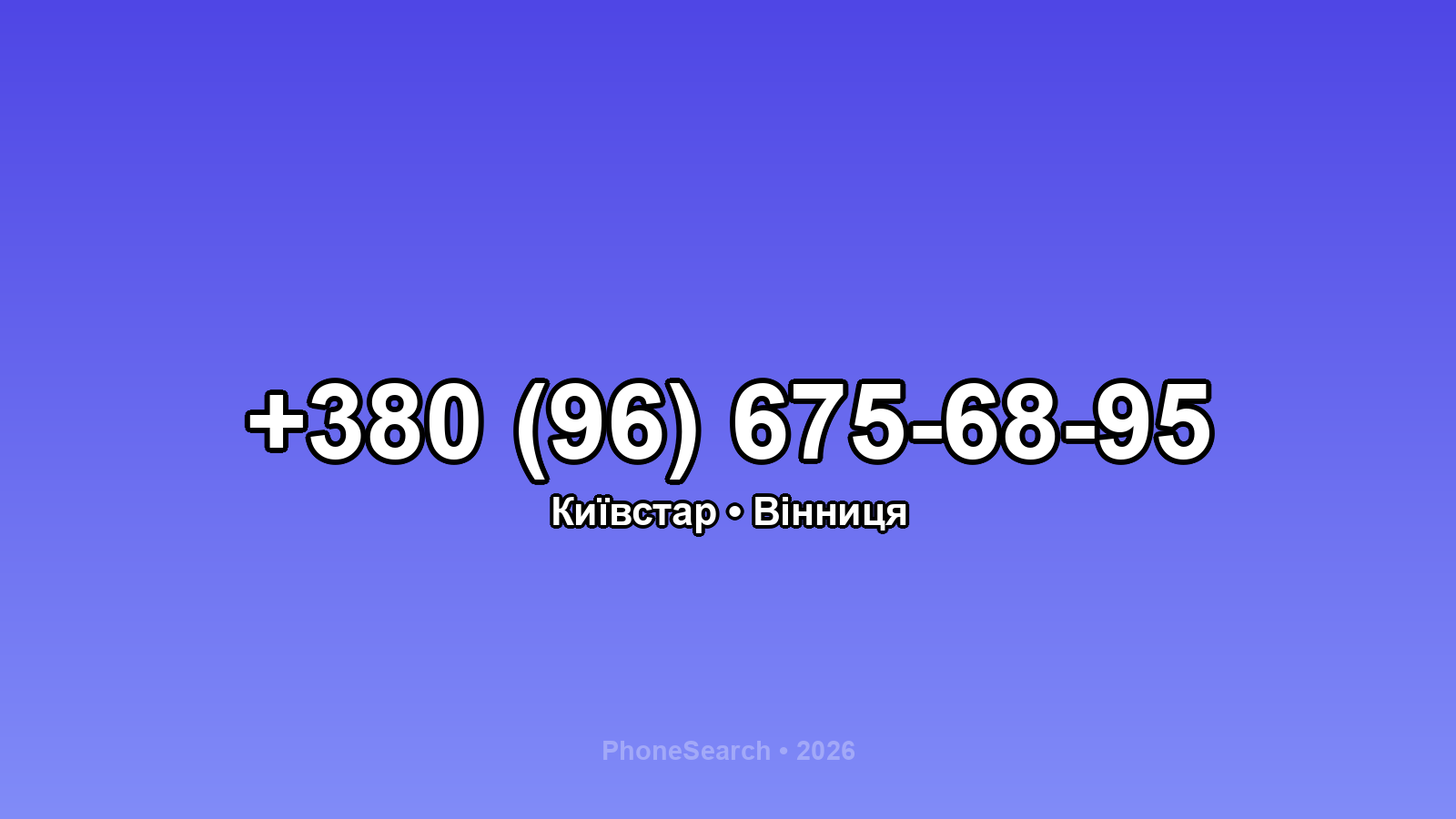 Номер +380 (96) 675-68-95 - вариант 1