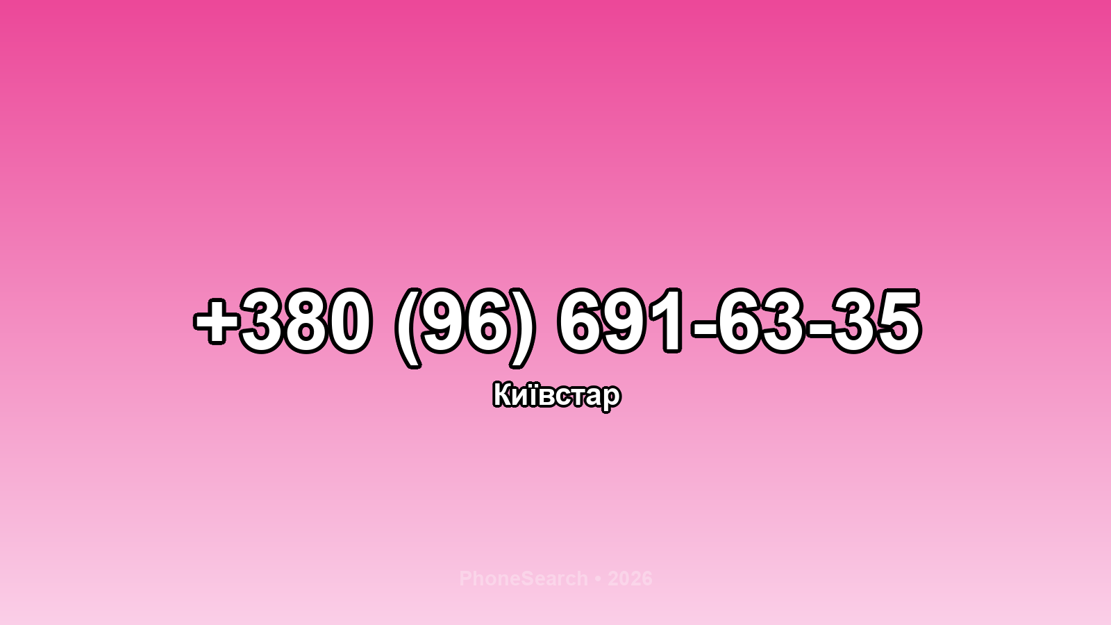 Номер +380 (96) 691-63-35 - вариант 2