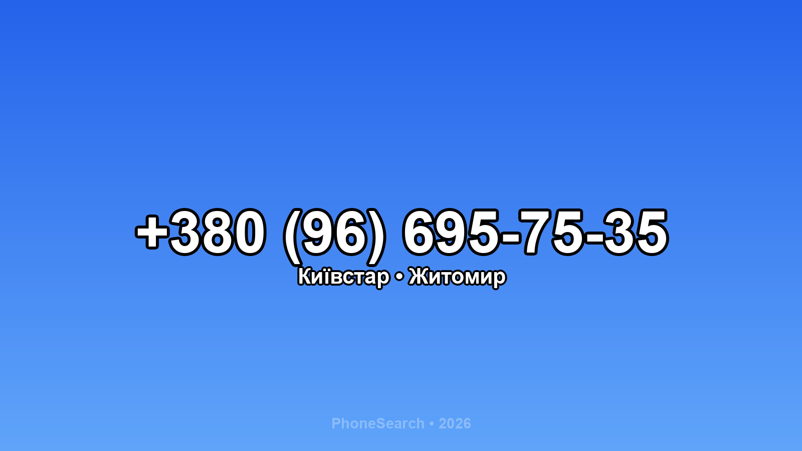 Номер +380 (96) 695-75-35 - вариант 1