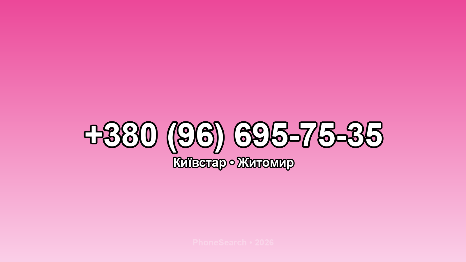 Номер +380 (96) 695-75-35 - вариант 2