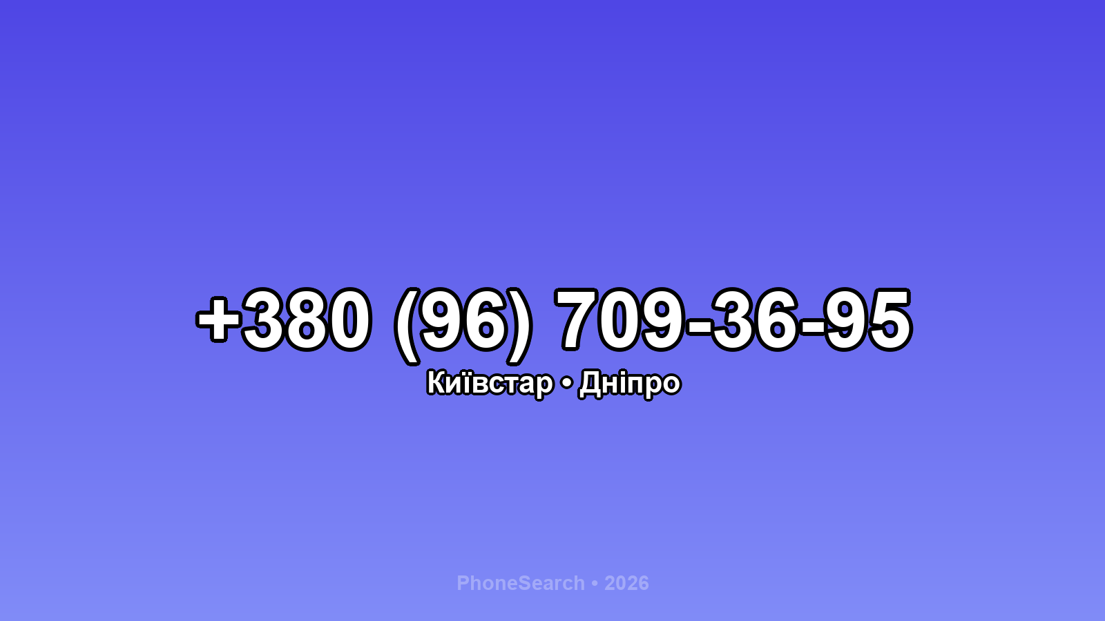 Номер +380 (96) 709-36-95 - вариант 1