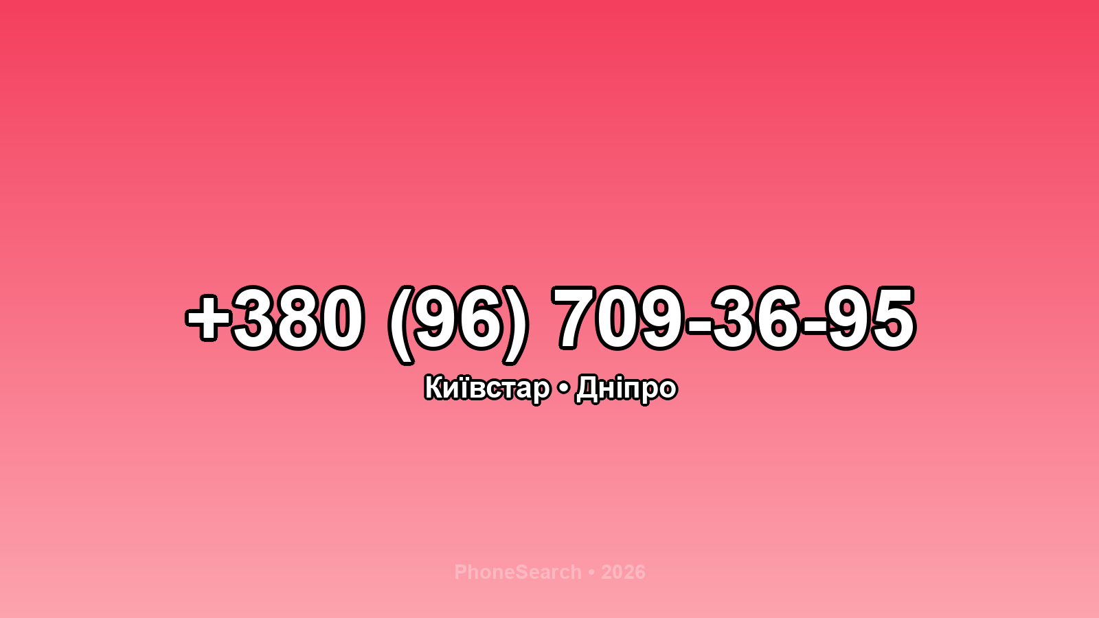 Номер +380 (96) 709-36-95 - вариант 2