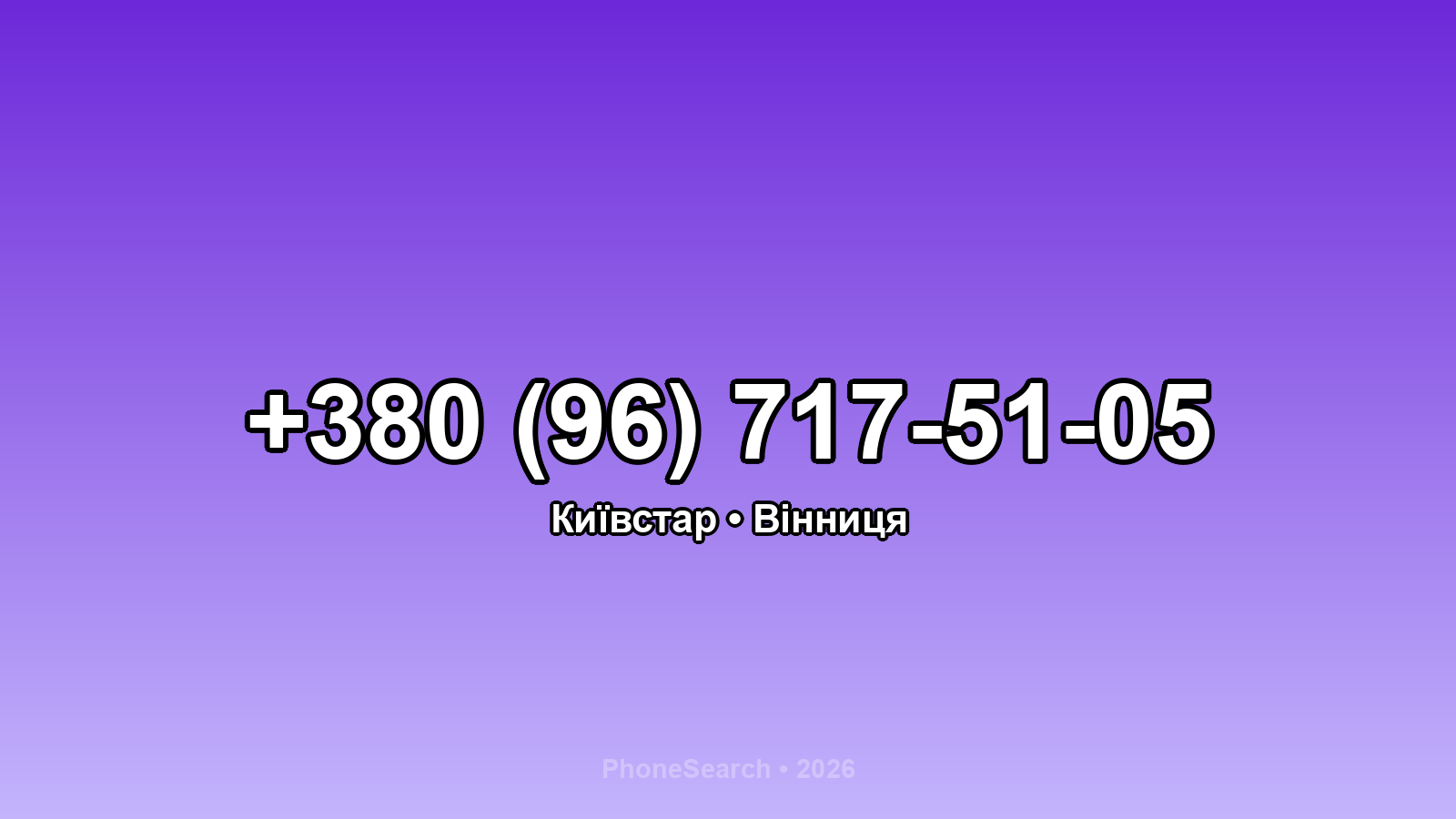 Номер +380 (96) 717-51-05 - вариант 1