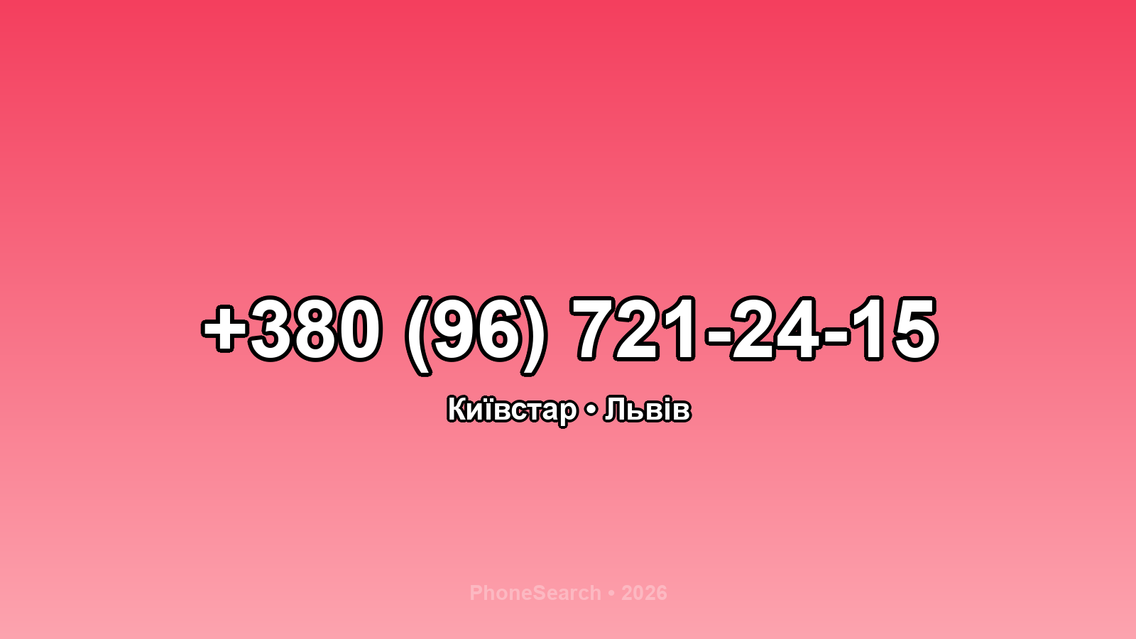 Номер +380 (96) 721-24-15 - вариант 1