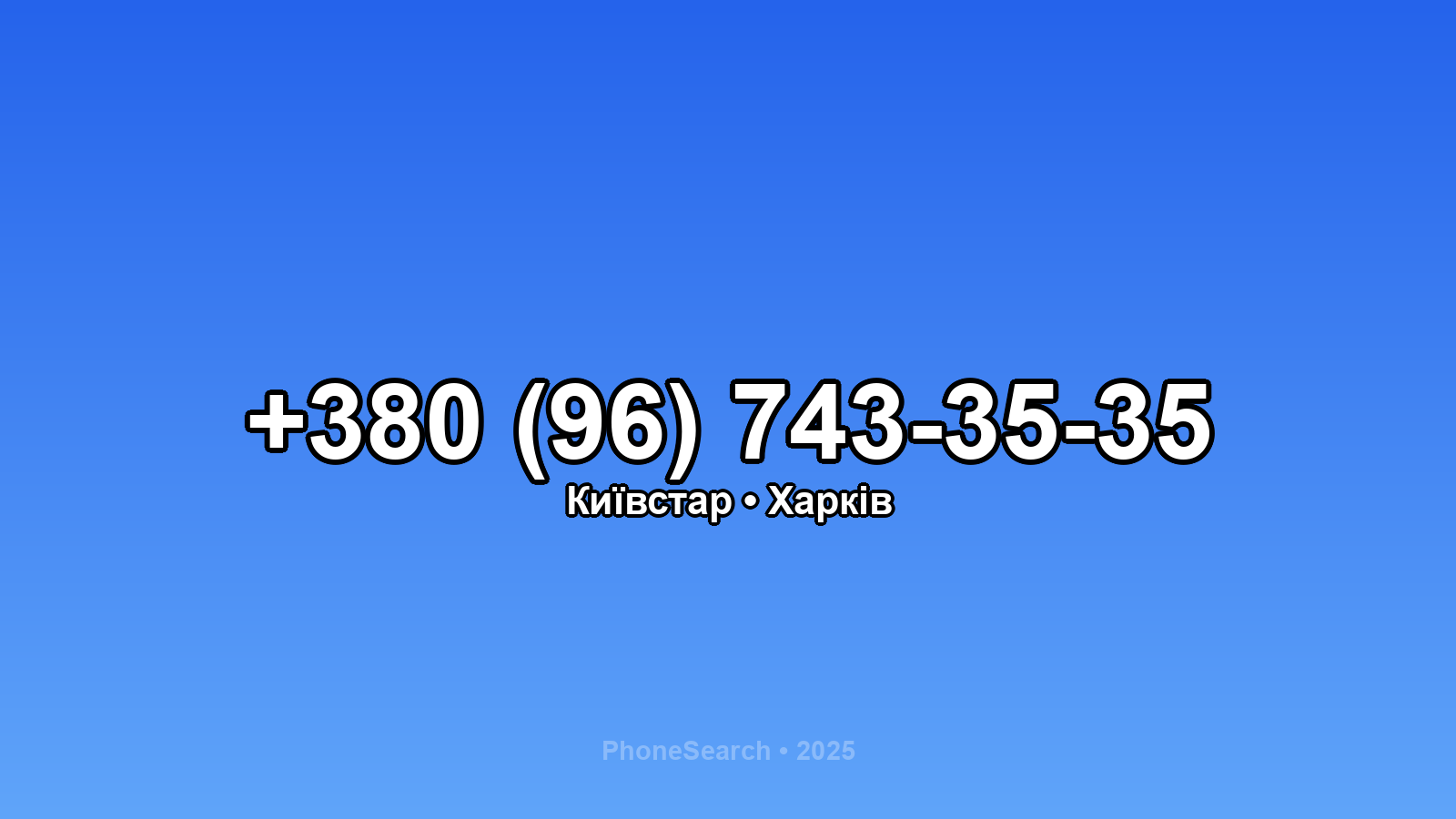 Номер +380 (96) 743-35-35 - вариант 1