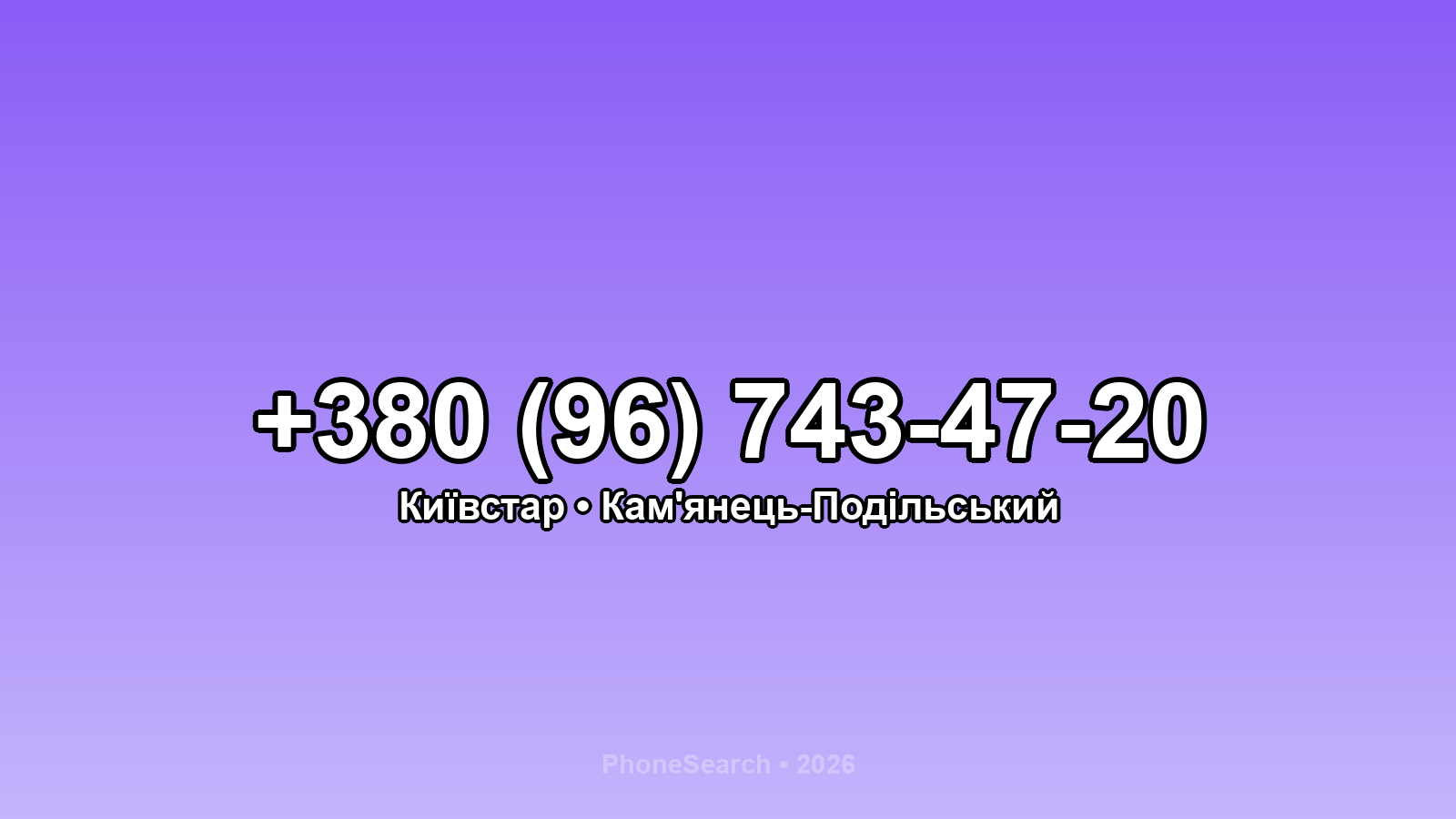 Номер +380 (96) 743-47-20 - вариант 1