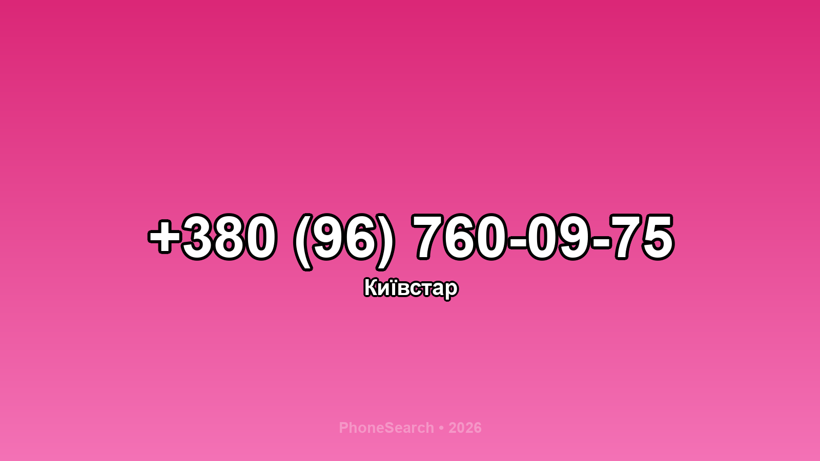 Номер +380 (96) 760-09-75 - вариант 1