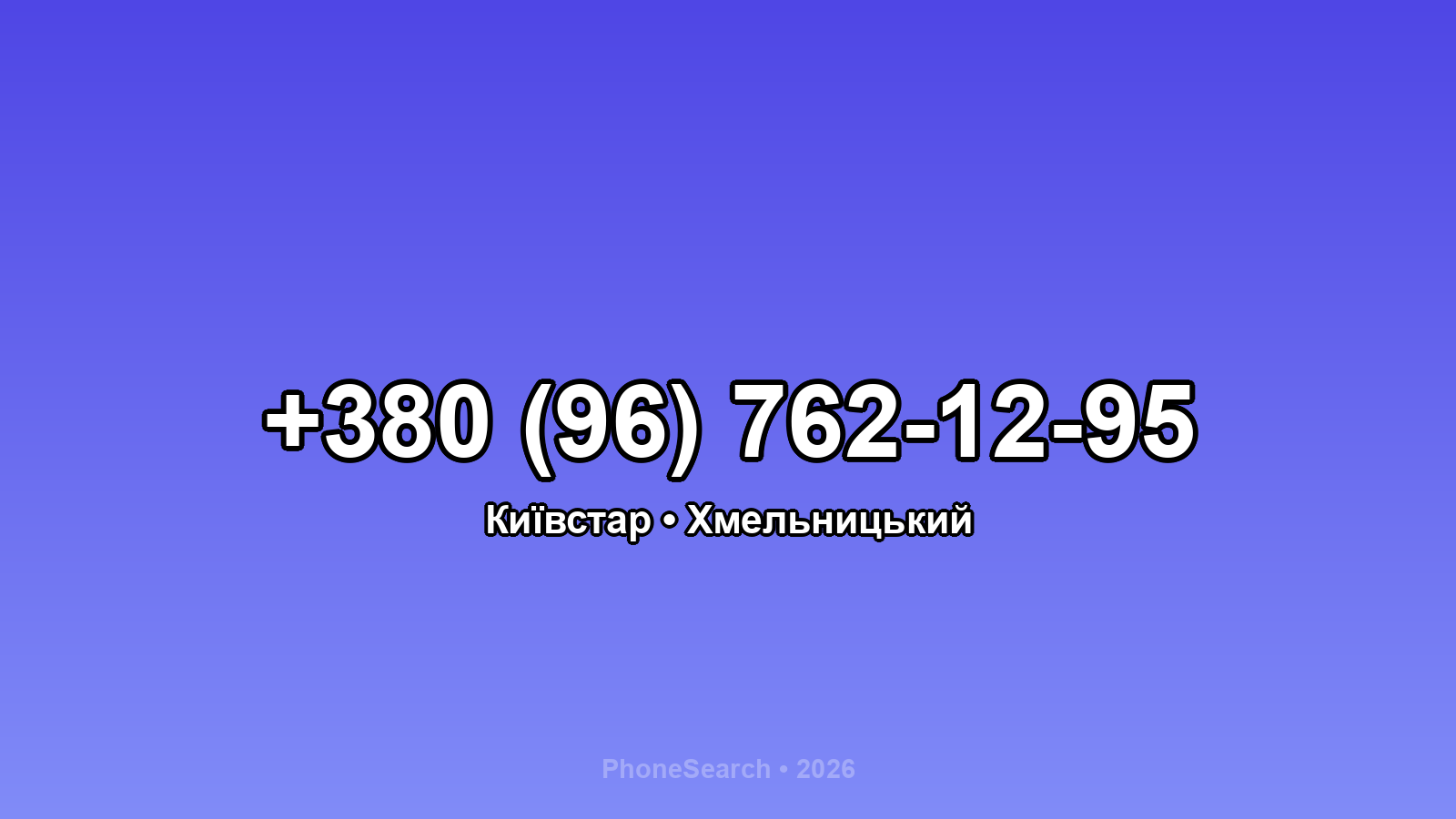 Номер +380 (96) 762-12-95 - вариант 1
