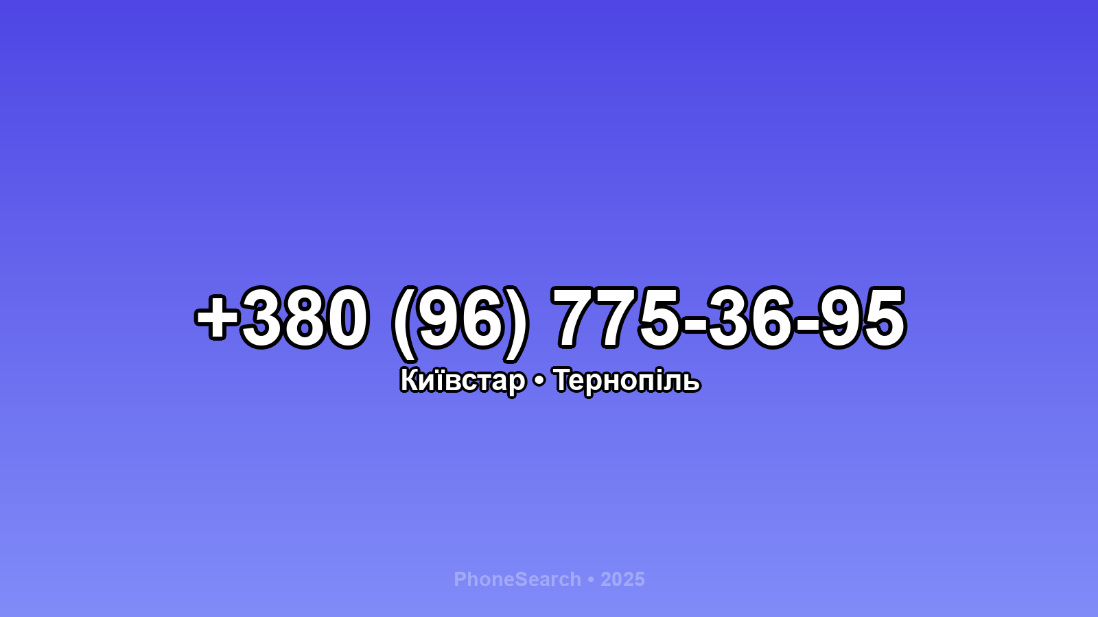 Номер +380 (96) 775-36-95 - вариант 1