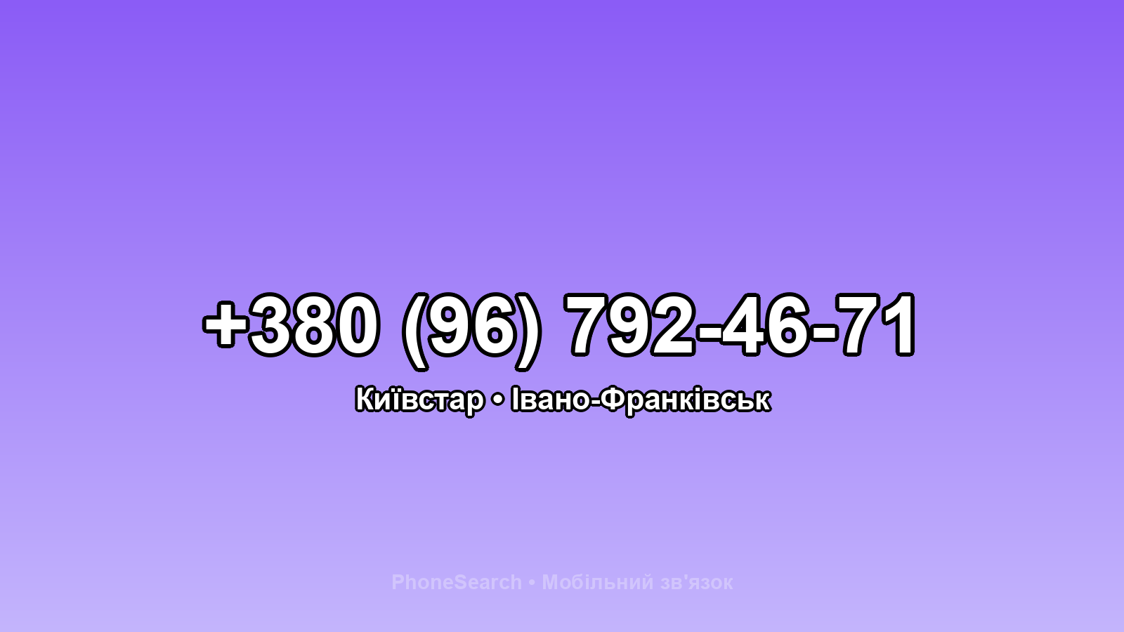 Номер +380 (96) 792-46-71 - вариант 1