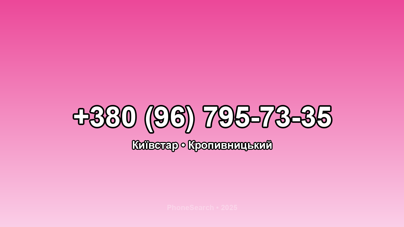 Номер +380 (96) 795-73-35 - вариант 2