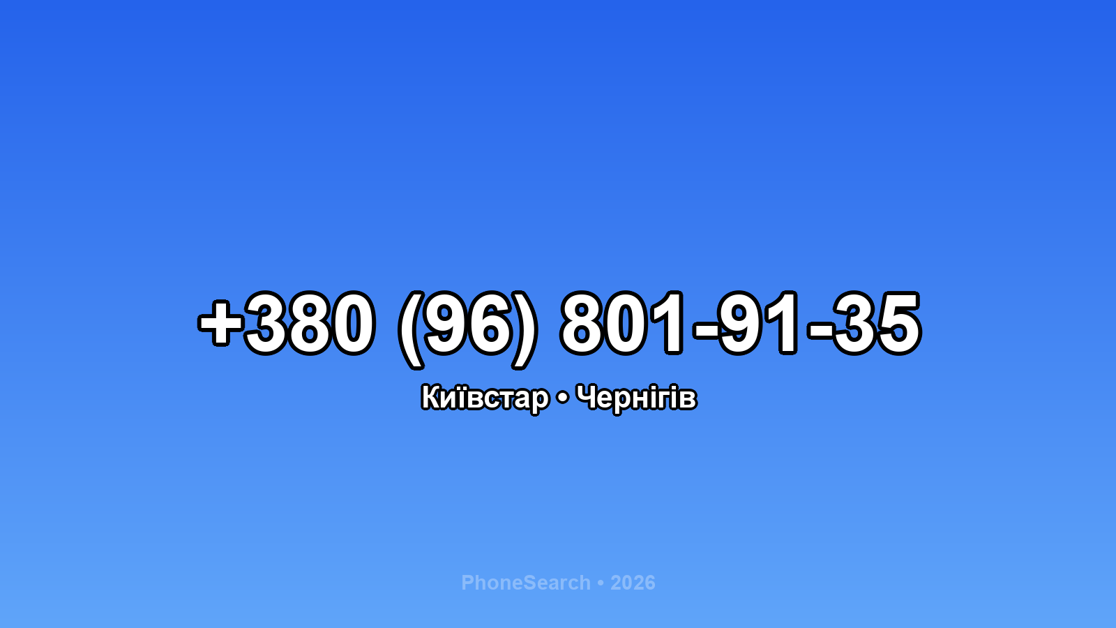 Номер +380 (96) 801-91-35 - вариант 1