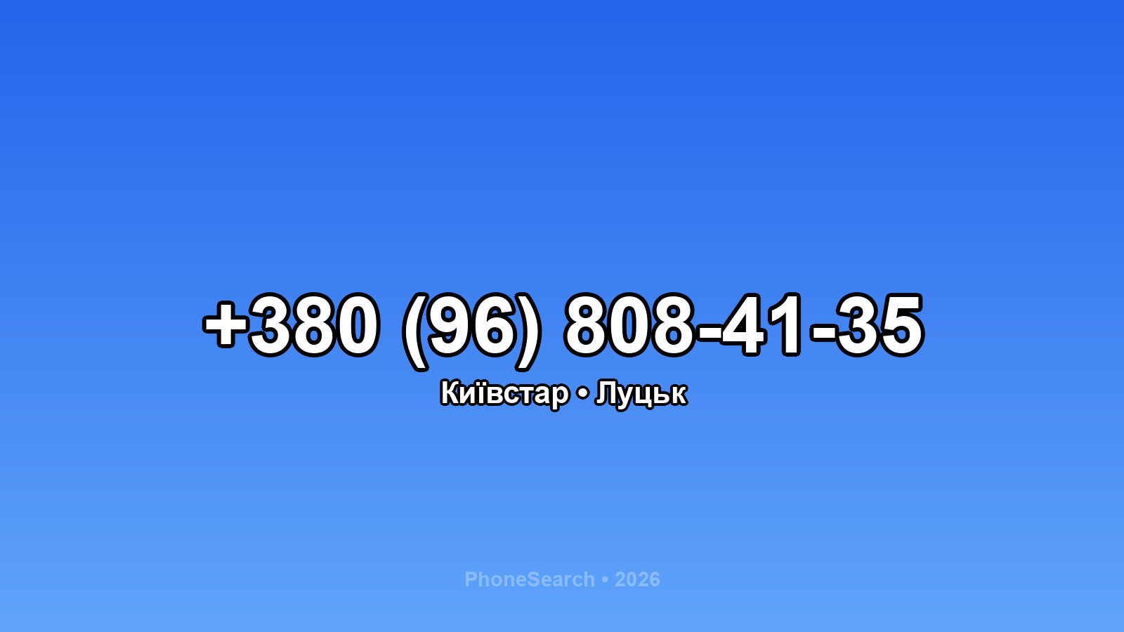 Номер +380 (96) 808-41-35 - вариант 1