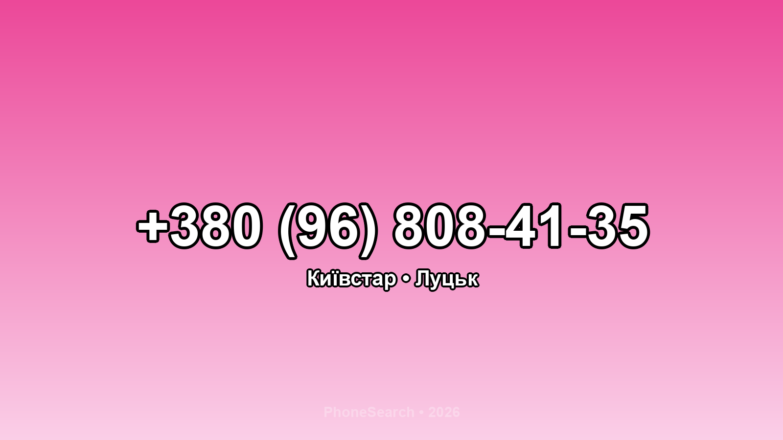 Номер +380 (96) 808-41-35 - вариант 2