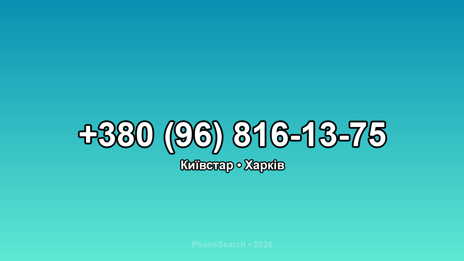 Номер +380 (96) 816-13-75 - вариант 2