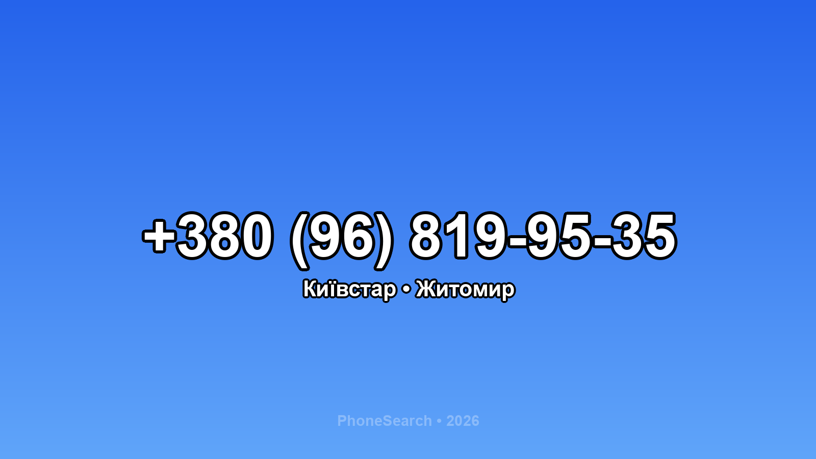 Номер +380 (96) 819-95-35 - вариант 1