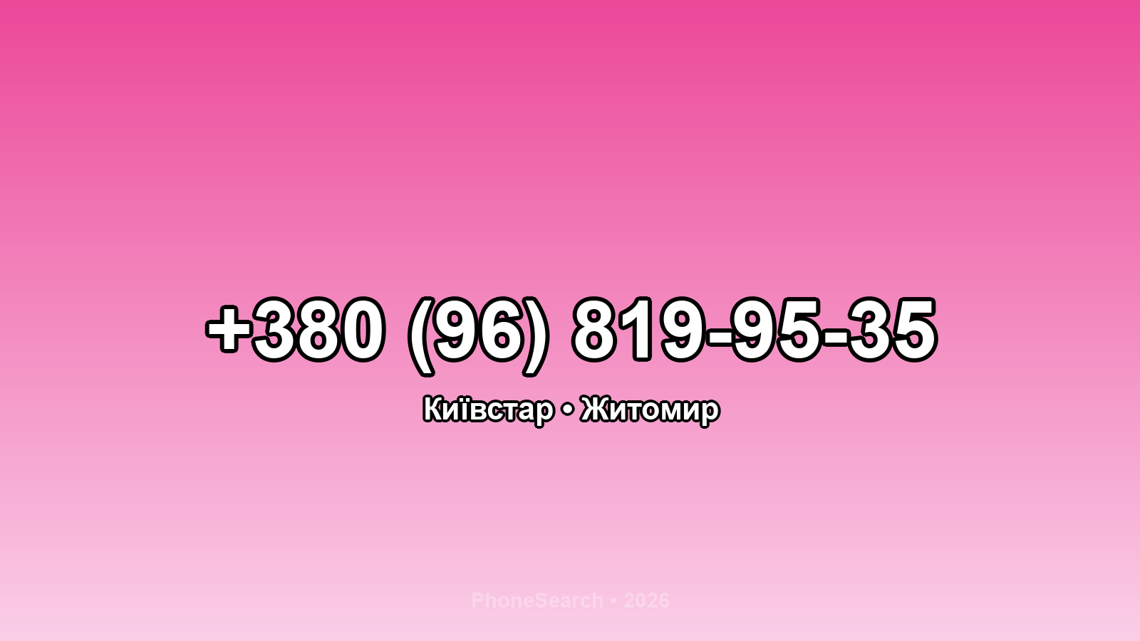 Номер +380 (96) 819-95-35 - вариант 2