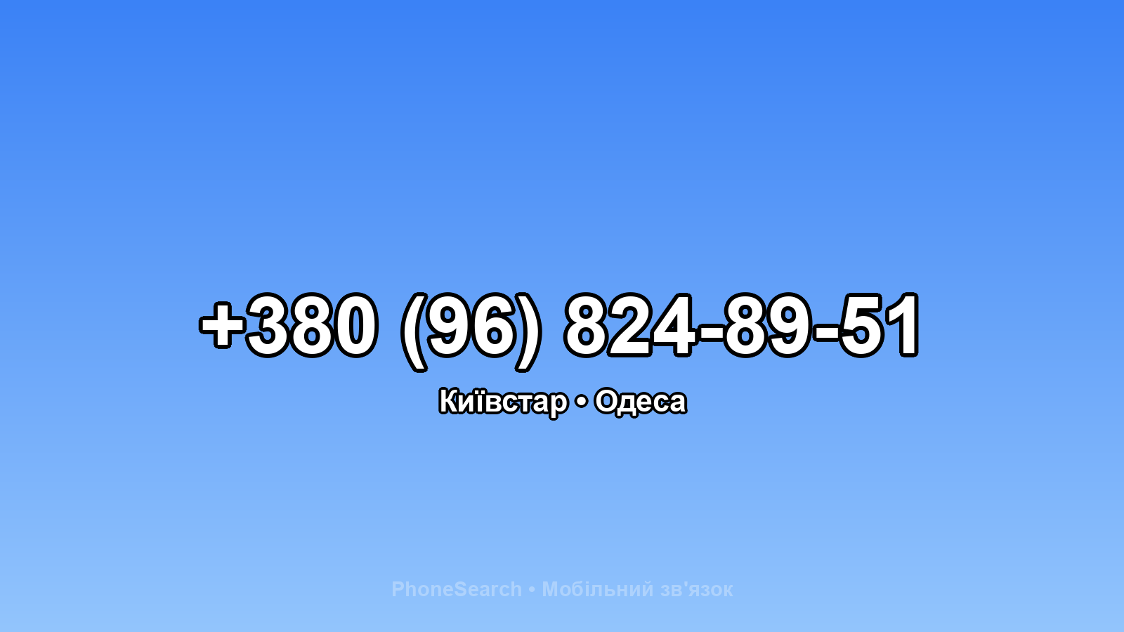 Номер +380 (96) 824-89-51 - вариант 1