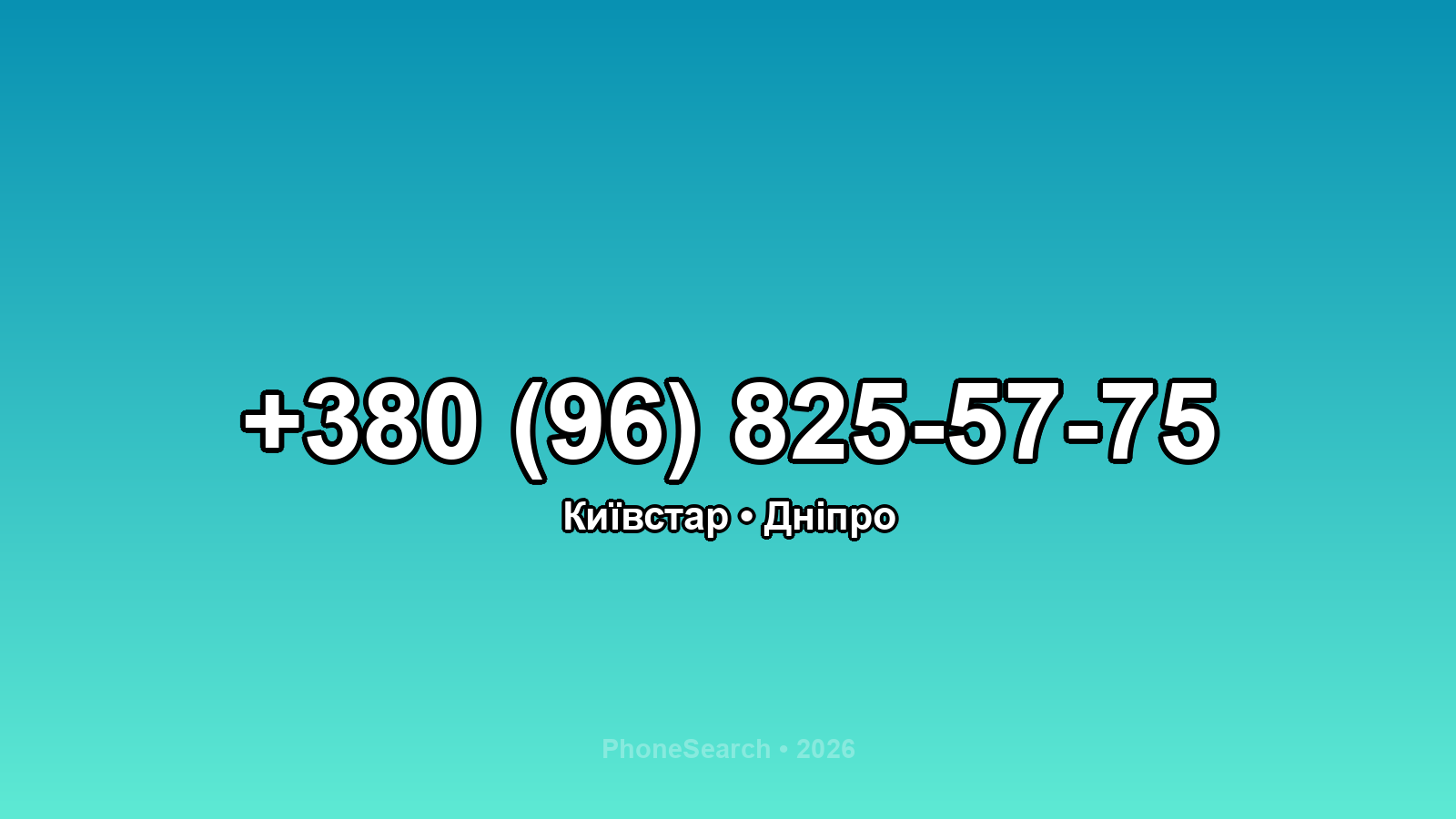 Номер +380 (96) 825-57-75 - вариант 2