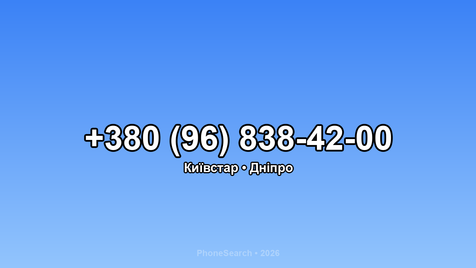 Номер +380 (96) 838-42-00 - вариант 1