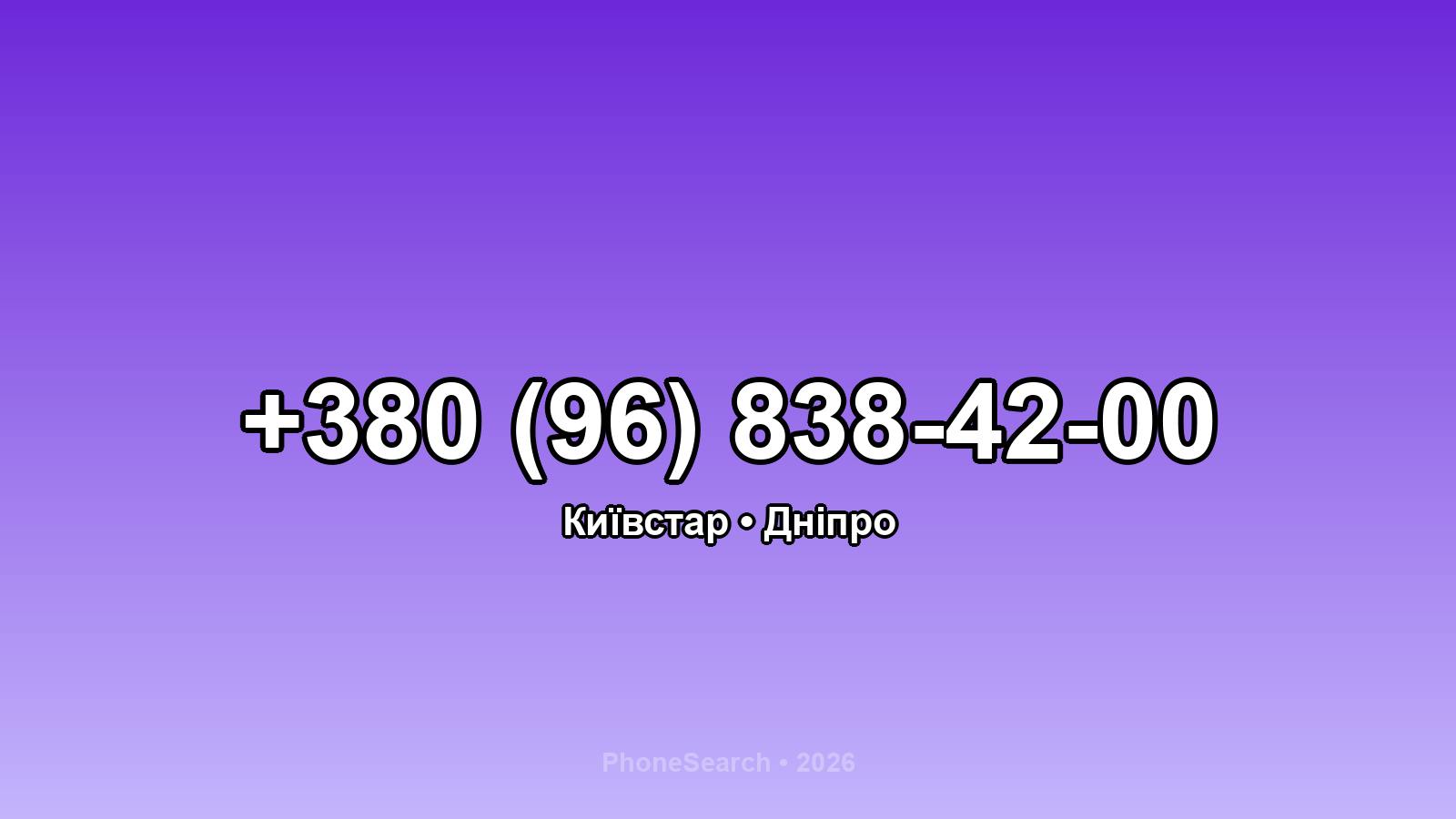 Номер +380 (96) 838-42-00 - вариант 2